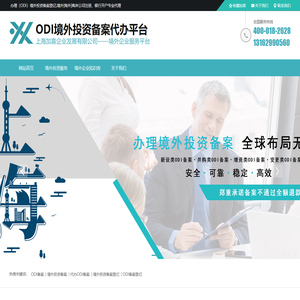办理（ODI）境外投资备案登记,境外