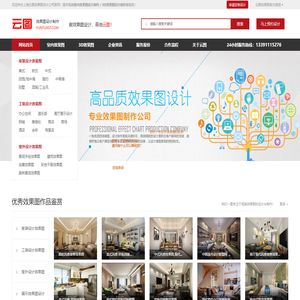 室内效果图制作