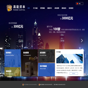 高能资本