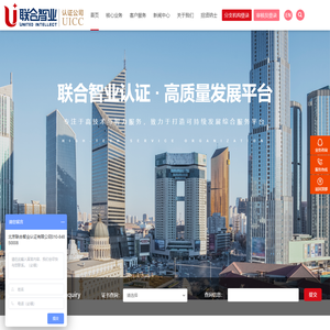 联合智业