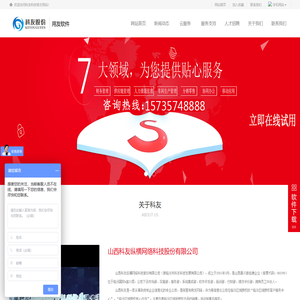 山西科友纵横网络科技 