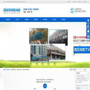 西安阳光板厂家