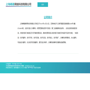 上海硬通网络科技有限公司