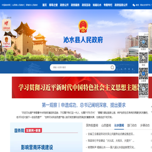 沁水县人民政府网