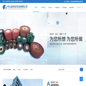 中山金悦达实业有限公司