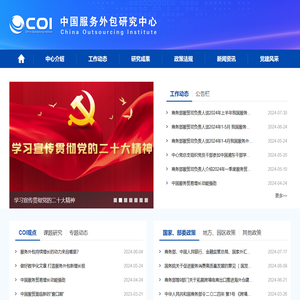 中国服务外包研究中心