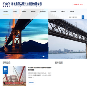 海波重型工程科技股份有限公司