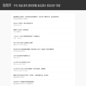 指南师