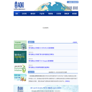 吹塑机,注拉吹成形机――青木固(佛山)塑料研发有限公司