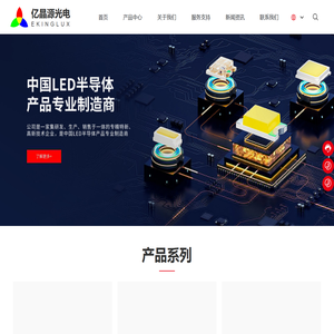 东莞市亿晶源光电科技有限公司