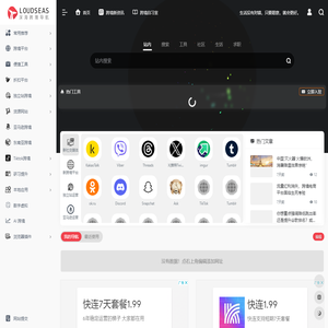 深海跨境电商导航