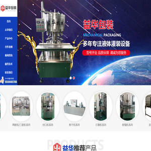 青州市益华包装机械厂全自动灌装机,灌装输送线,压盖机,全自动刷瓶机生产厂家
