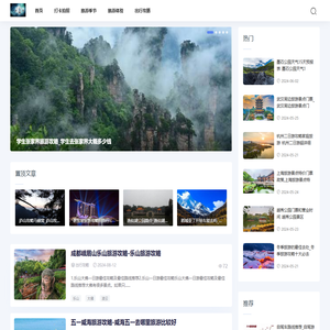 风和旅游网