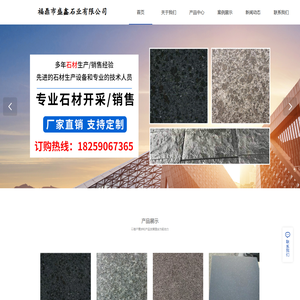 福鼎市盛鑫石业有限公司