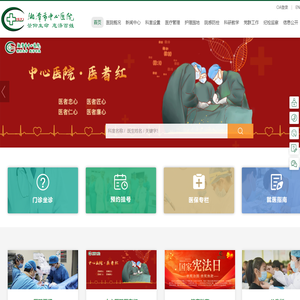 湘潭市中心医院