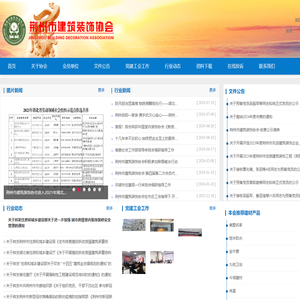 荆州市建筑装饰协会