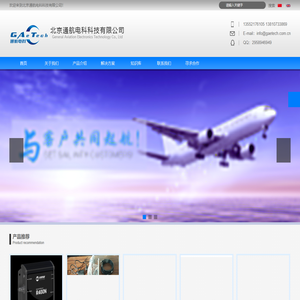 北京通航电科科技有限公司
