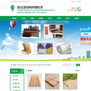 昆山木托盘,昆山木箱,昆山木栈板,昆山亿宣包装材料有限公司