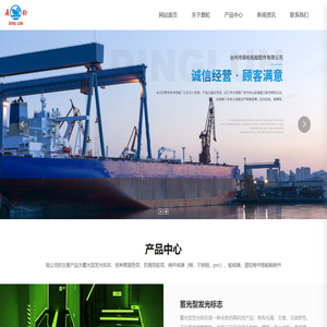 台州市鼎轮船舶配件有限公司