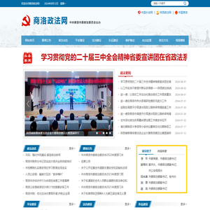 商洛政法网