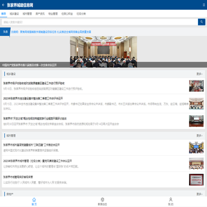 张家界城建信息网