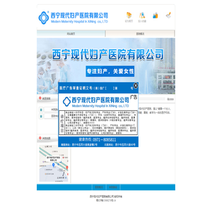 西宁现代妇产医院有限公司