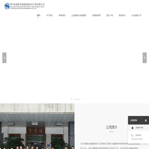 四川省建研全固建筑新技术工程有限公司