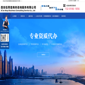 西安伍零壹商务咨询服务有限公司