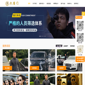 六盾门安全顾问