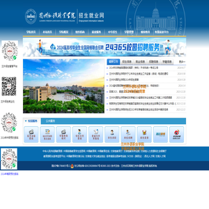 兰州外语职业学院招生就业网
