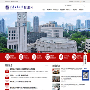欢迎访问重庆工商大学招生信息网
