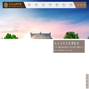 乐山乌木文化博览苑