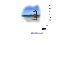 我的七色花