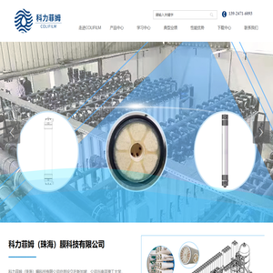 科力菲姆（珠海）膜科技有限公司