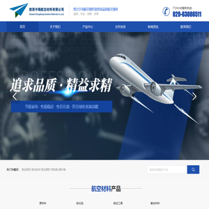 陕西中翔航空材料有限公司