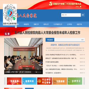 瓜州县人民检察院