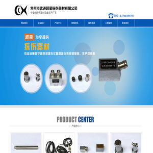 常州市武进超星探伤器材有限公司
