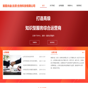 宸星永益（北京）生物科技有限公司官网