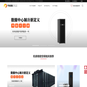 上海机房精密空调故障维修电话