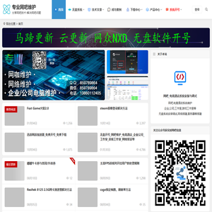 网吧维护
