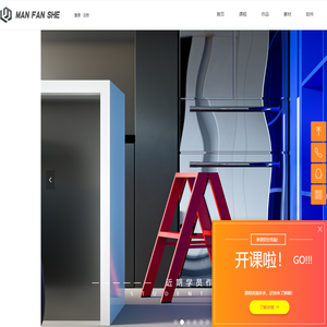 漫反设学院