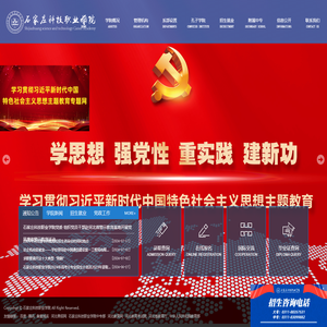 石家庄科技职业学院【官网】Shijiazhuang
