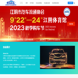 江阴市汽车流通协会