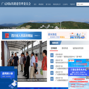 广元国际铁路港管委会