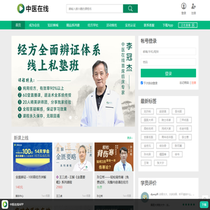 中医在线