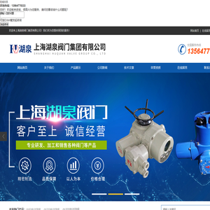 上海湖泉阀门有限公司(官网)