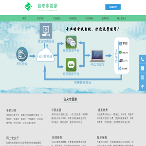 【自来水收费系统