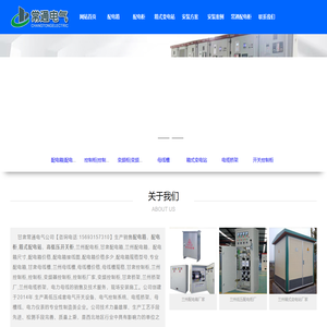 兰州配电箱