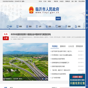 欢迎您来到临沂市人民政府