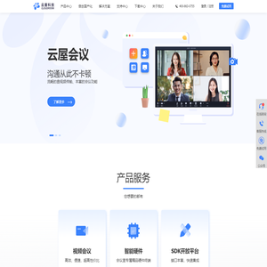 远程云视频会议设备